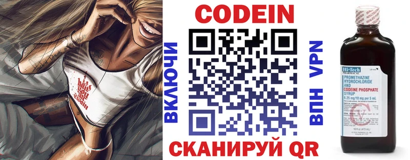 Кодеин Purple Drank Андреаполь